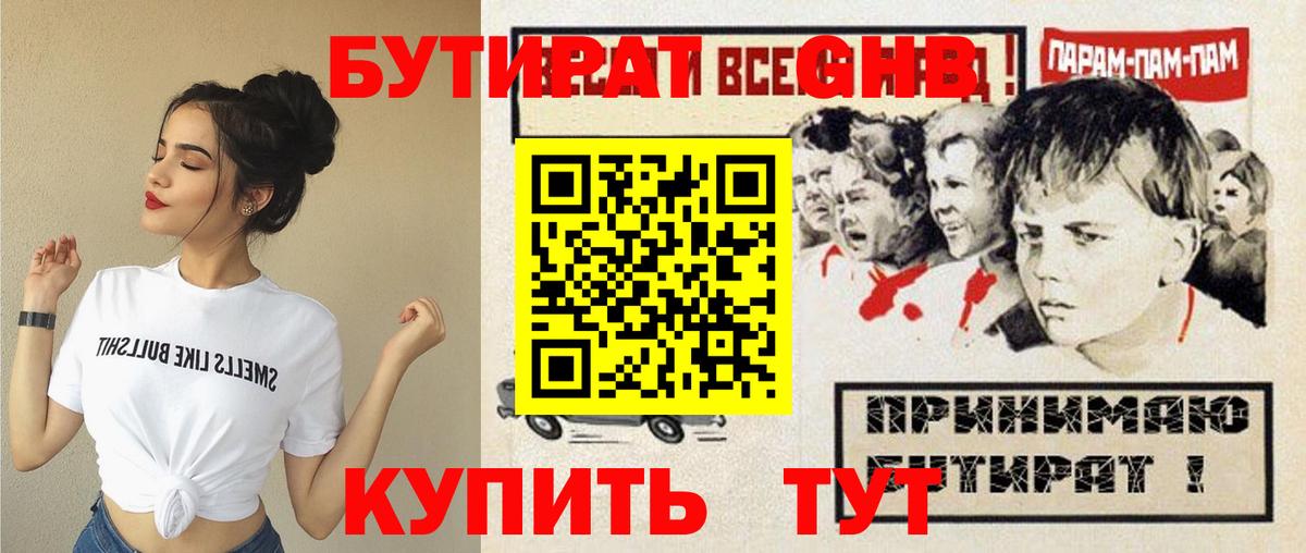 Бутират жидкий экстази Грозный