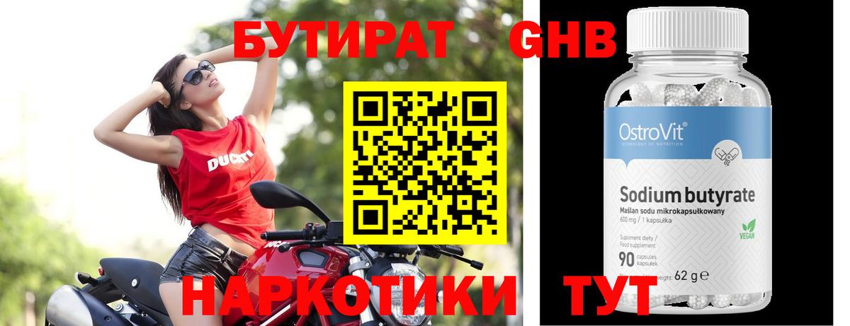 БУТИРАТ BDO  Грозный 