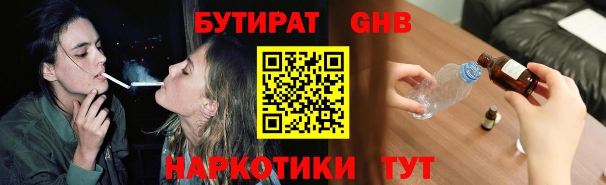 БУТИРАТ GHB  Вход с VPN  Грозный 