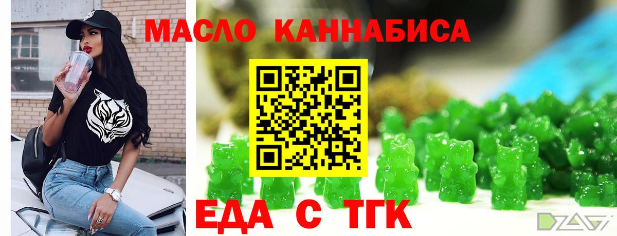 Еда ТГК марихуана  Грозный 