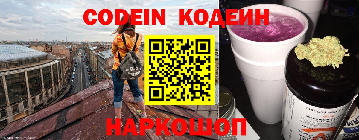 Codein Purple Drank Грозный