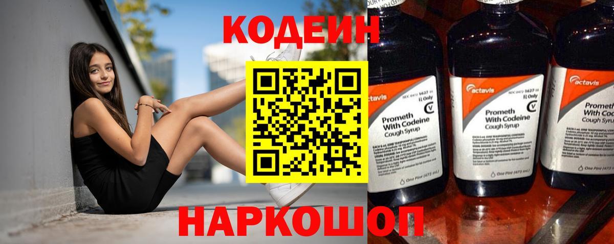 Codein Purple Drank  Вход с VPN  Грозный 