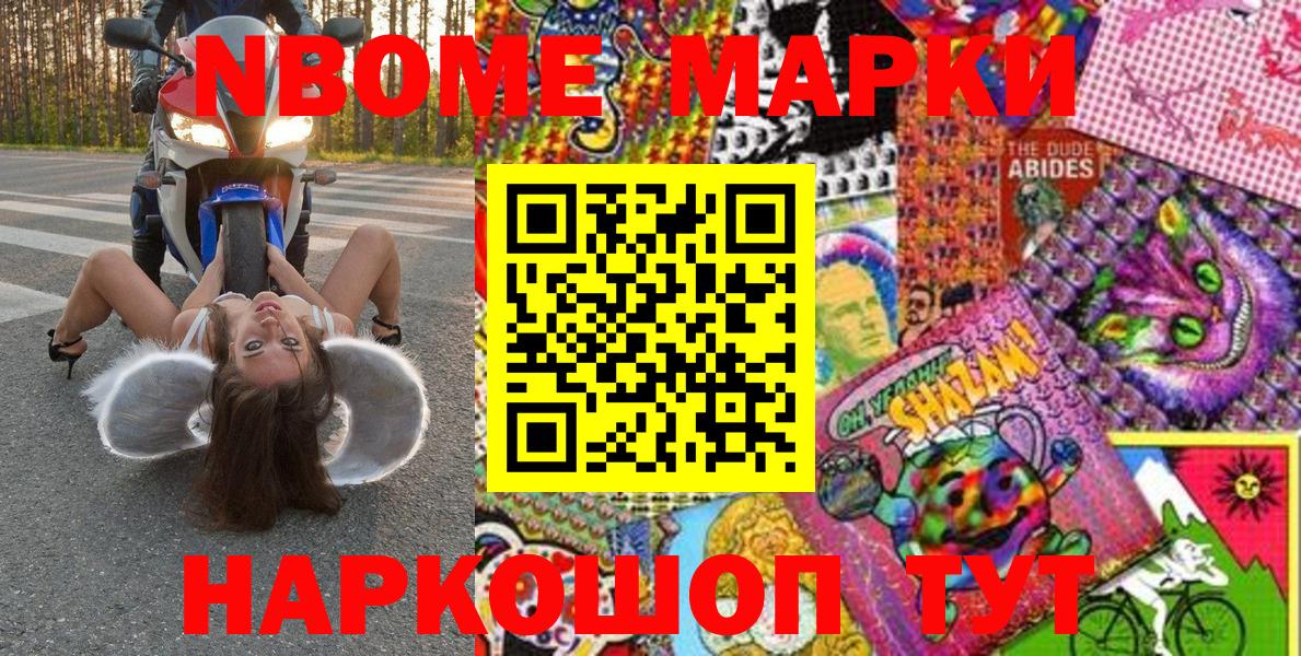 Марки N-bome 1,5мг Грозный